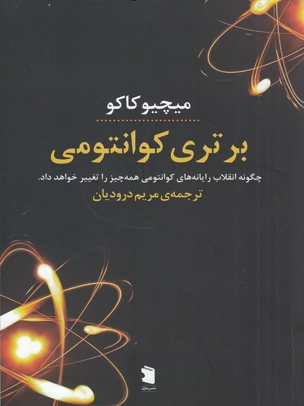 کتاب برتری کوانتومی