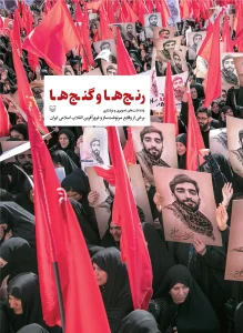 کتاب رنج‌ ها و گنج‌ ها