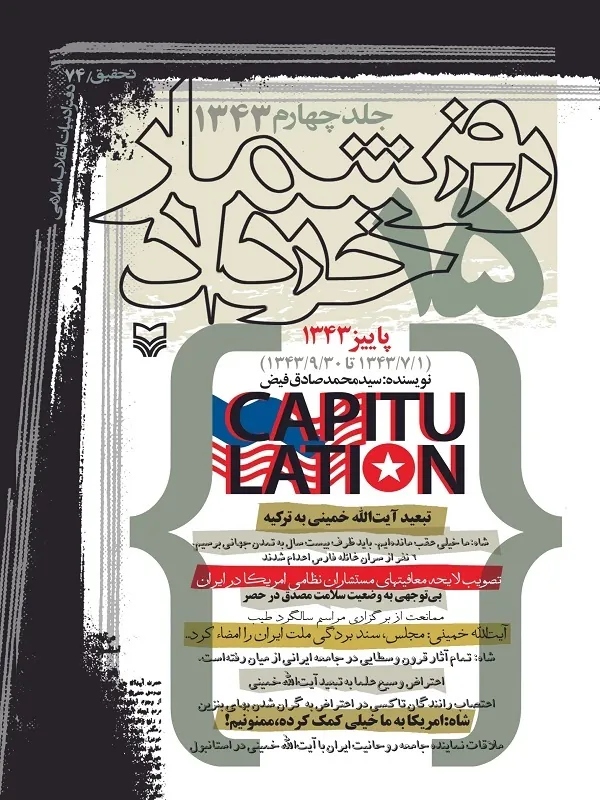 کتاب روز شمار 15 خرداد 1342 جلد 4