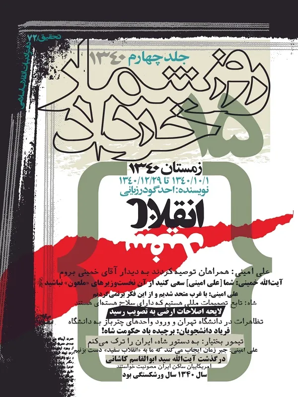 کتاب روز شمار 15 خرداد 1340 جلد 4