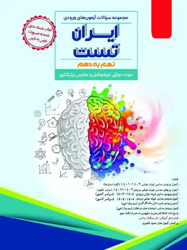 32 استان نهم به دهم ایران تست نشر نهنگ