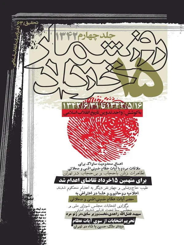 کتاب روز شمار 15 خرداد 1342 جلد 4