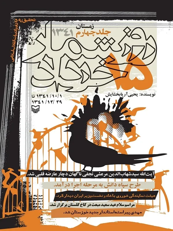 کتاب روز شمار 15 خرداد 1341 جلد 4