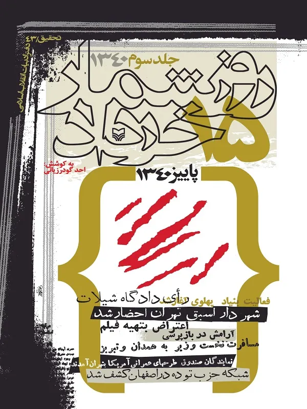 کتاب روز شمار 15 خرداد 1340 جلد 3