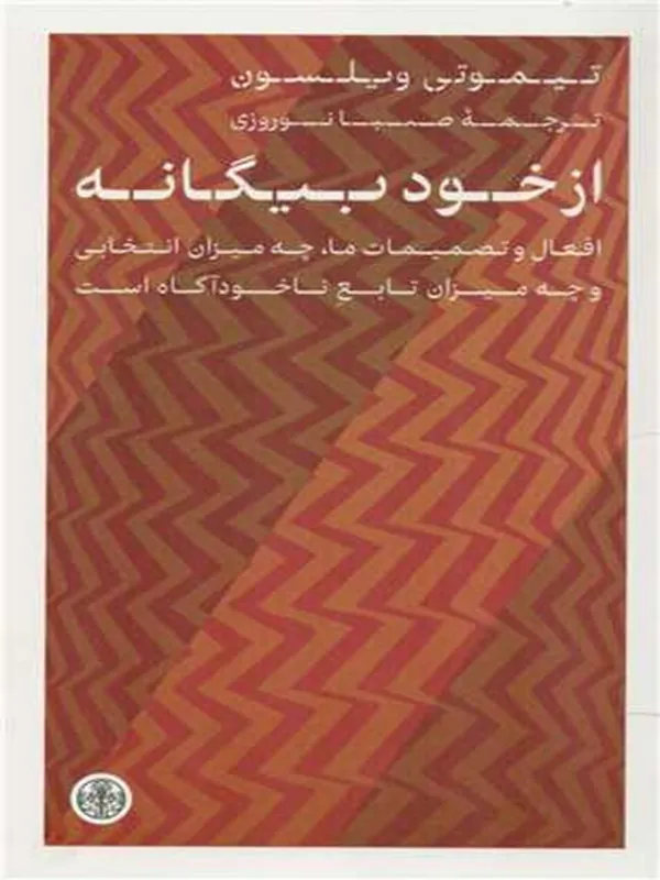 کتاب از خود بیگانه