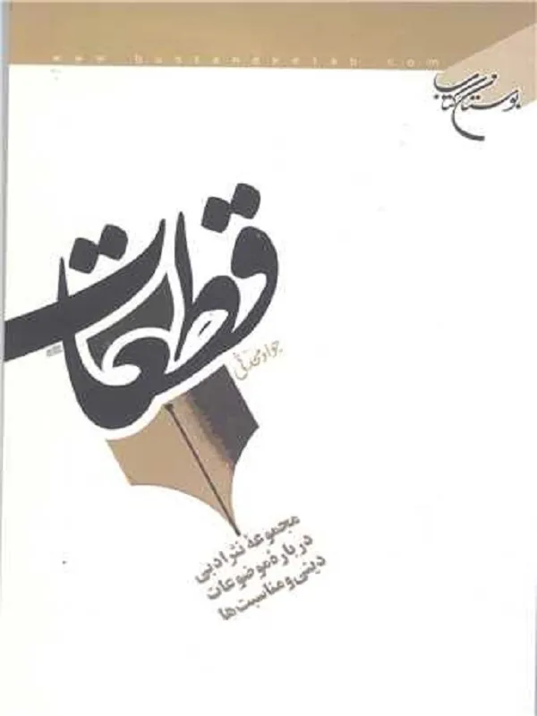 کتاب قطعات