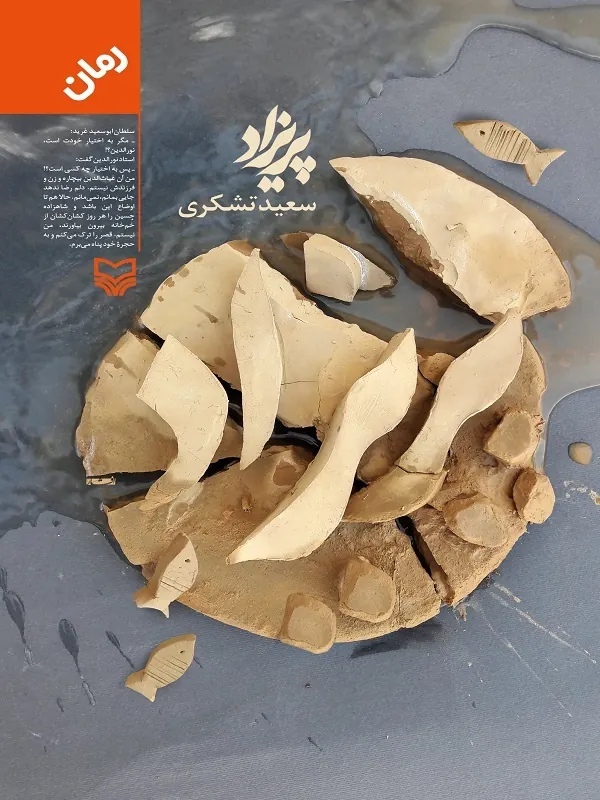 کتاب پریزاد