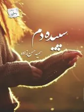 کتاب سپیده دم