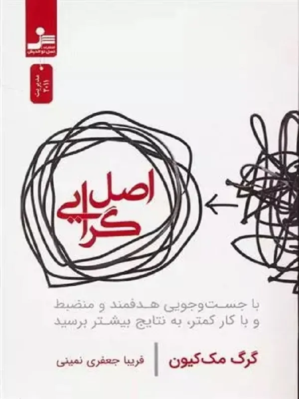اصل گرایی