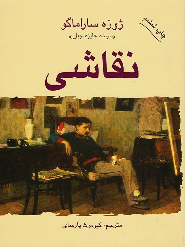 نقاشی