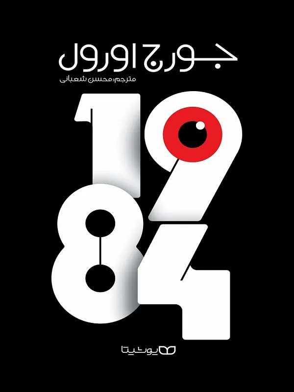 1984