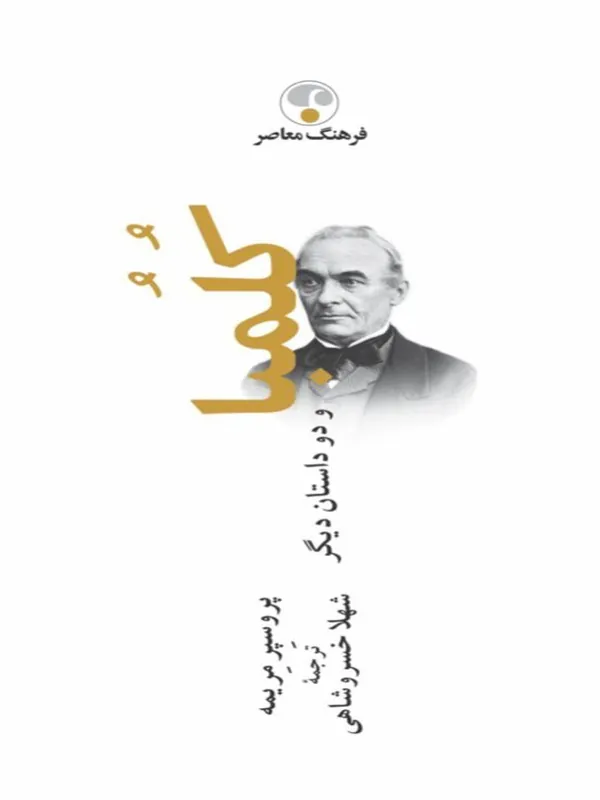 کتاب کلمبا
