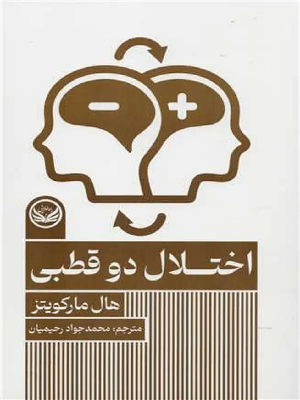 کتاب اختلال دو قطبی
