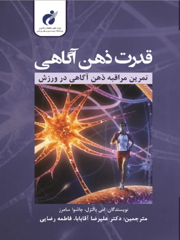 کتاب قدرت ذهن آگاهی