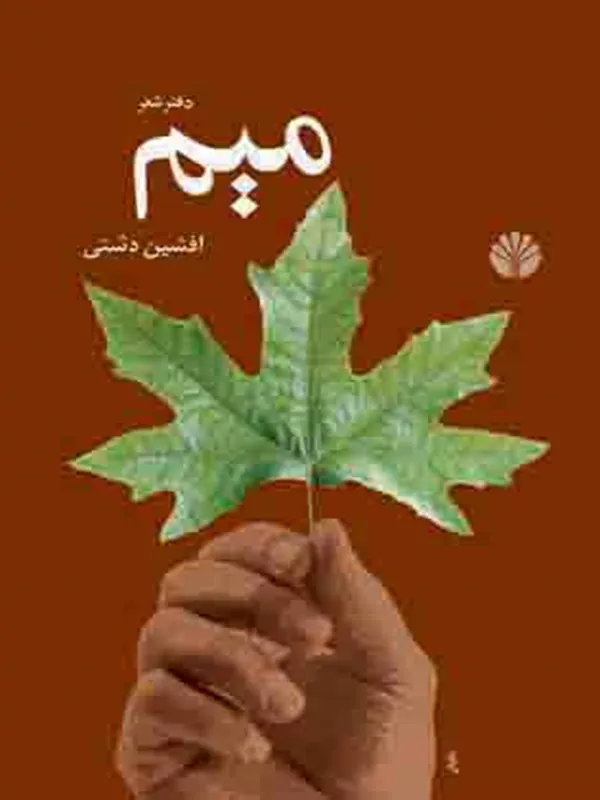 کتاب میم