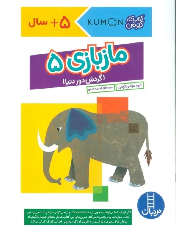 مازبازی 5