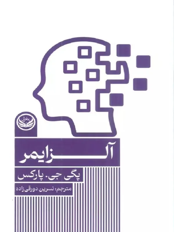 کتاب آلزایمر