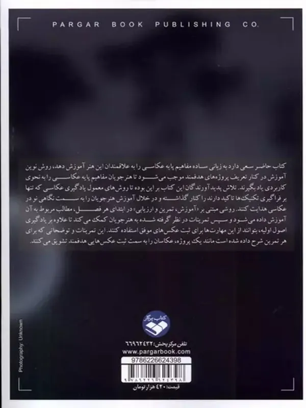 کتاب دوره کامل عکاسی دیجیتال کتاب دوره کامل عکاسی دیجیتال - تصویر 2