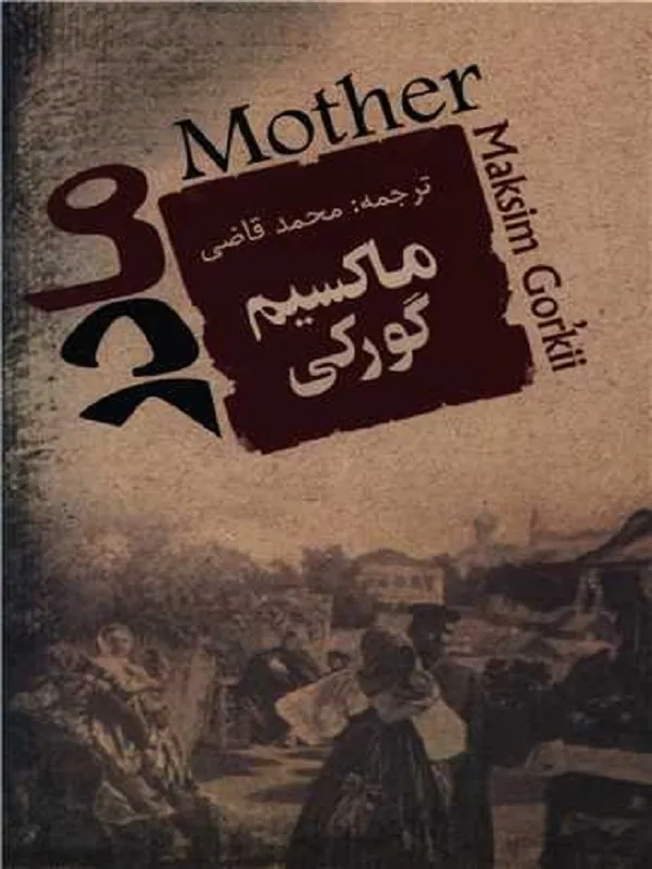 کتاب مادر