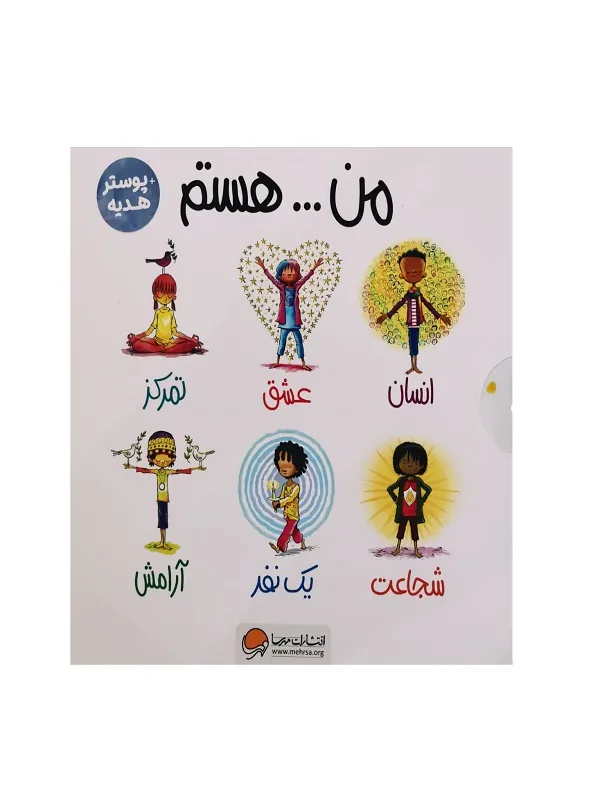 کتاب پک 7 جلدی من هستم