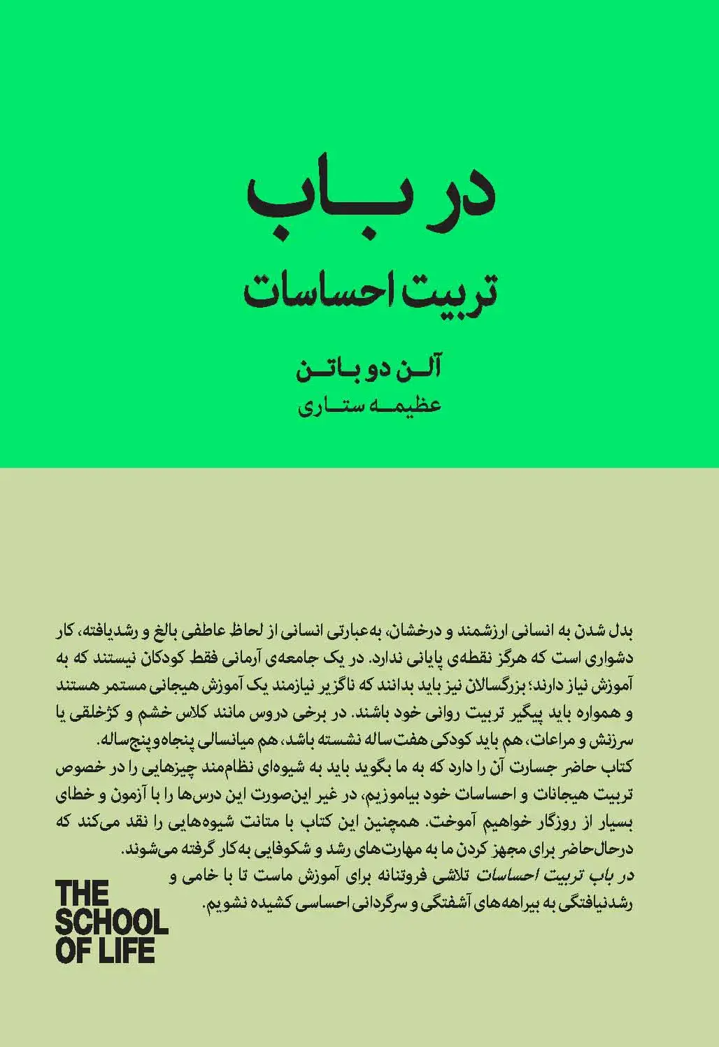 کتاب در باب تربیت احساسات