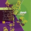 Arabic, 11th Formula Twenty Series 2 gaj کتاب عربی یازدهم سری فرمول بیست گاج