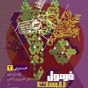 Arabic, 11th Formula Twenty Series gaj کتاب عربی یازدهم سری فرمول بیست گاج