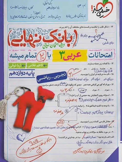 کتاب بانک نهایی عربی دوازدهم ریاضی و تجربی خیلی سبز