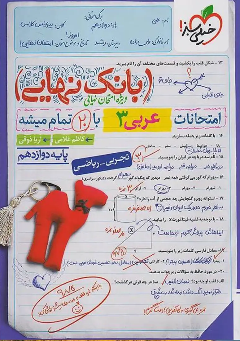 بانک نهایی عربی دوازدهم ریاضی و تجربی خیلی سبز