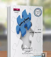 کتاب حسابرسی