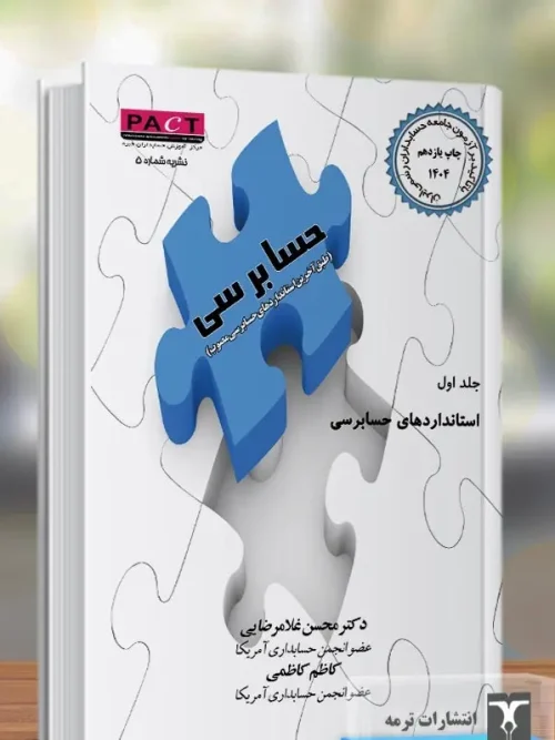 کتاب حسابرسی