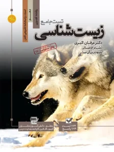 کتاب زیست شناسی دهم مرجع کنکور کاگو