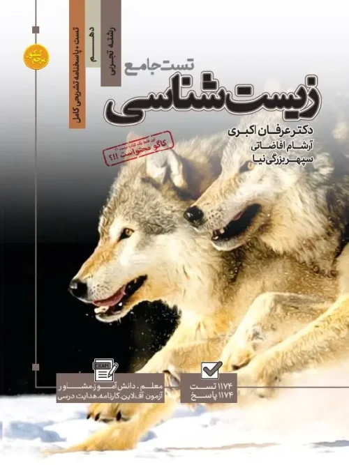 کتاب زیست شناسی دهم مرجع کنکور کاگو