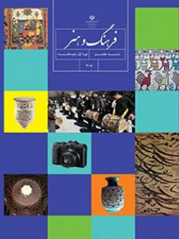 کتاب درسی فرهنگ و هنر هفتم متوسطه اول