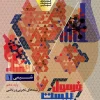 Chemistry 10th Formula Twenty Series gaj کتاب شیمی دهم سری فرمول بیست گاج