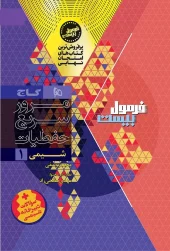 Chemistry 10th Formula Twenty Series2 gaj کتاب شیمی دهم سری فرمول بیست گاج