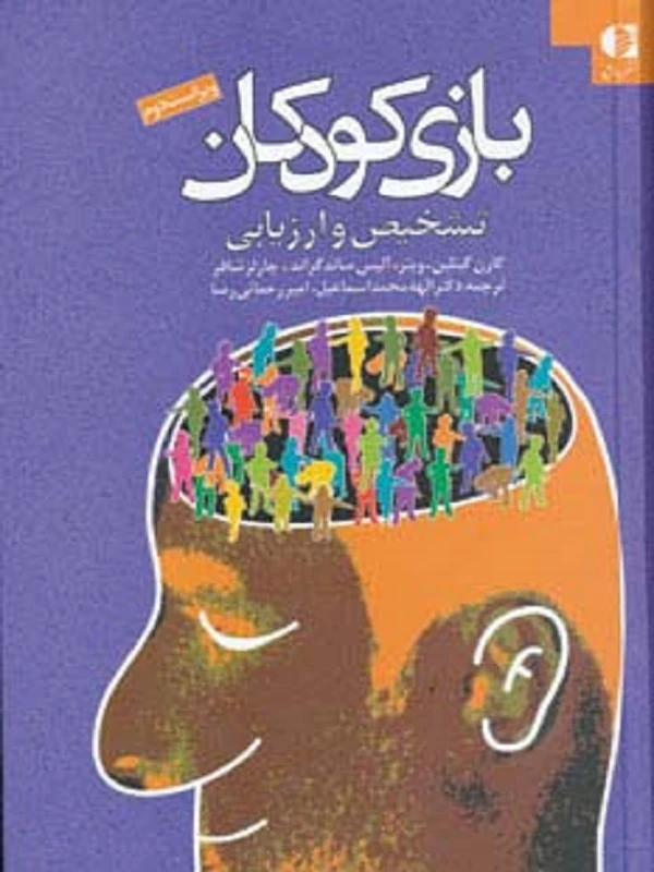 کتاب بازی کودکان