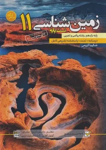 کتاب زمین شناسی جامع مرجع کنکور کاگو