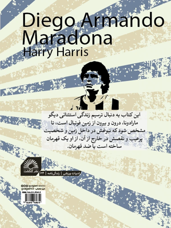 کتاب دیگو آرماندو مارادونا کتاب دیگو آرماندو مارادونا - تصویر 2