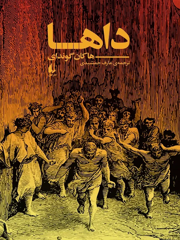 داها