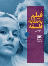 کتاب فیلم به مثابه فلسفه