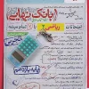 Final Math Bank 11th Experimental kheili sabz کتاب بانک نهایی ریاضی یازدهم تجربی خیلی سبز