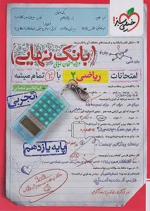 کتاب بانک نهایی ریاضی یازدهم تجربی خیلی سبز