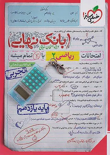 بانک نهایی ریاضی یازدهم تجربی خیلی سبز