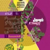 Geometry, tenth grade, math, formula series, twenty 2 gaj کتاب هندسه دهم ریاضی سری فرمول بیست گاج