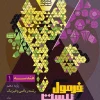 Geometry, tenth grade, math, formula series, twenty gaj کتاب هندسه دهم ریاضی سری فرمول بیست گاج