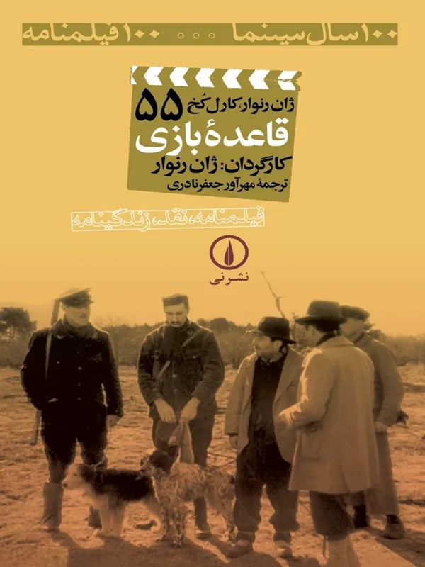 کتاب قاعده بازی