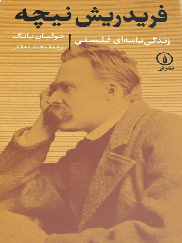 کتاب فریدیش نیچه