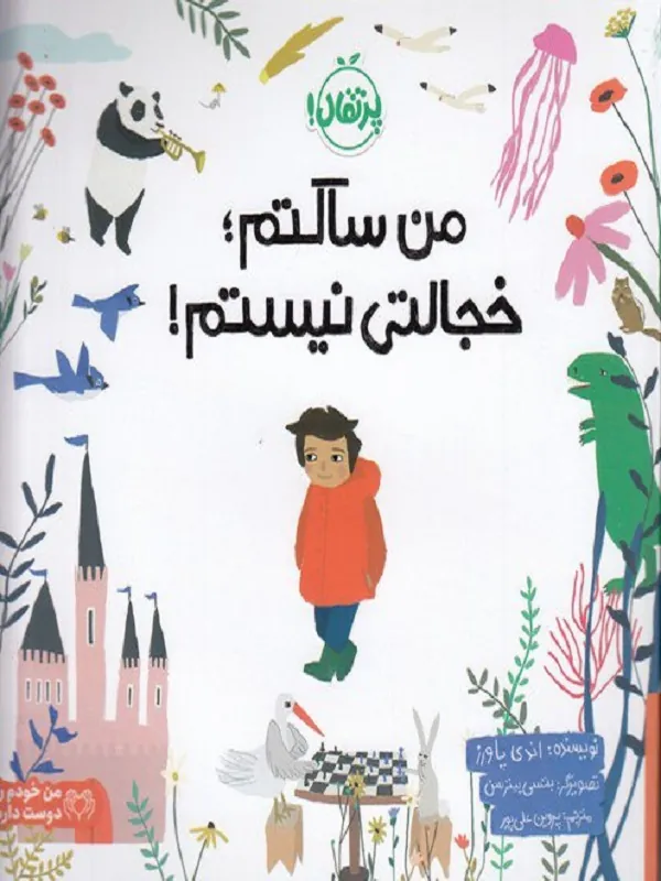 کتاب من ساکتم خجالتی نیستم