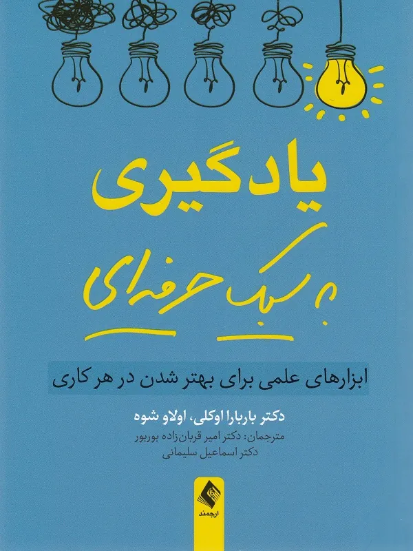 کتاب یادگیری به سبک حرفه ای